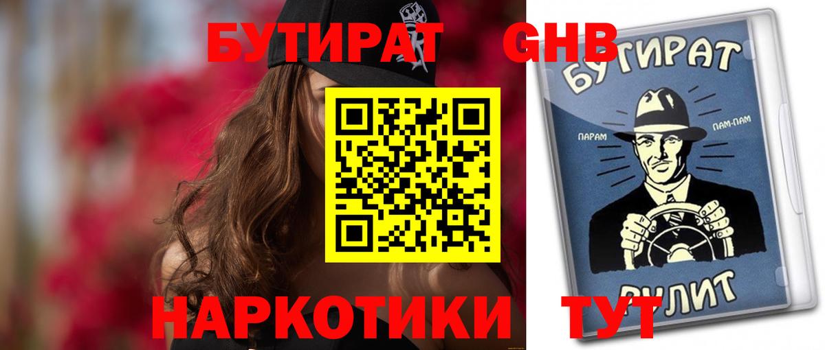 Бутират  Вход с VPN  Иваново  БУТИРАТ оксана 