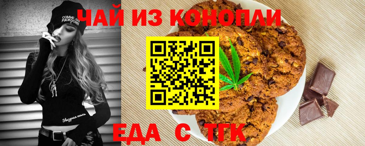 Печенье с ТГК конопля  Вход с VPN  Иваново 