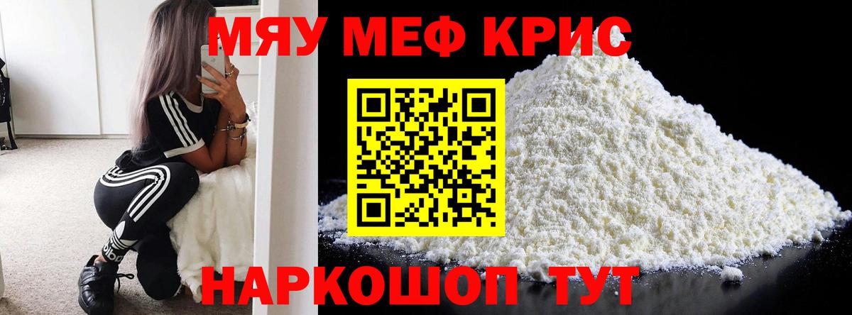 Мефедрон  Иваново